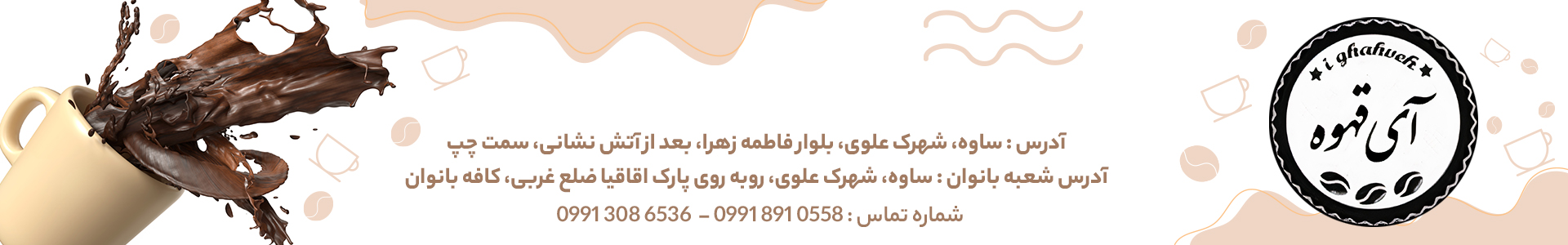 کافه آی قهوه