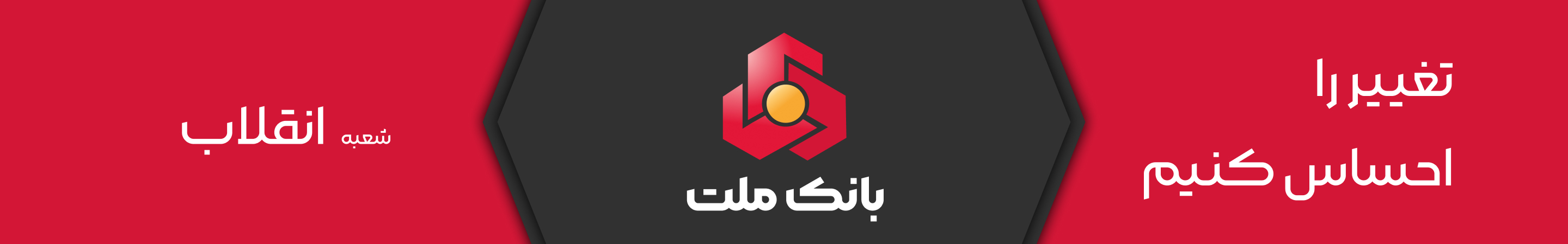 بانک ملت شعبه ساوه انقلاب
