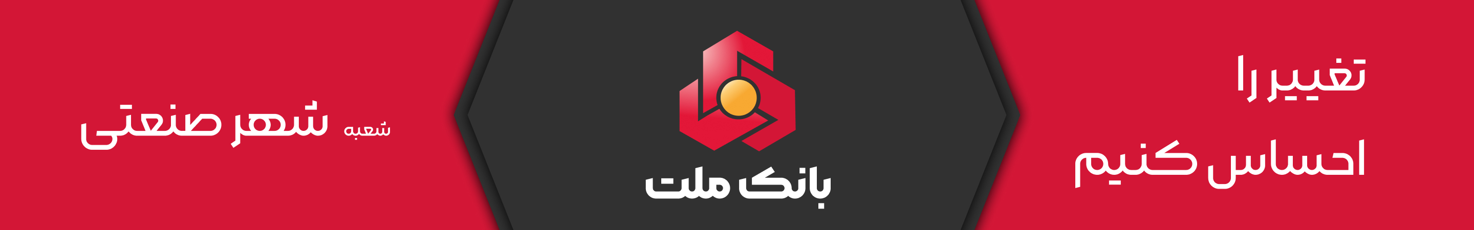 بانک ملت شعبه ساوه شهرصنعتی
