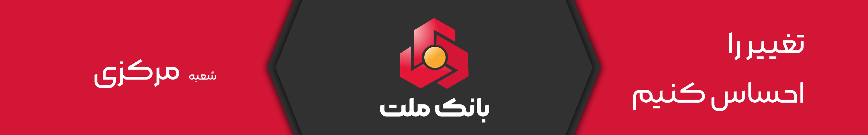 بانک ملت شعبه ساوه مرکزی