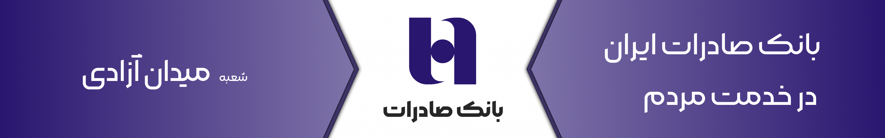 بانک صادرات شعبه ساوه ازادی